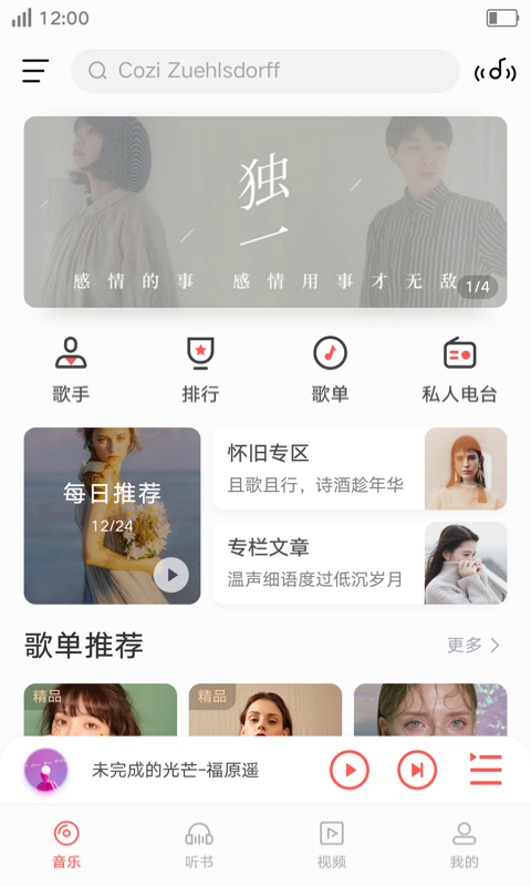 i音乐破解版5.3.0.2  v8.5.2.1图1