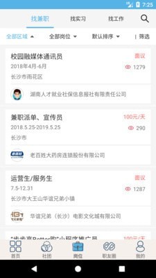 就业吧  v4.0图1