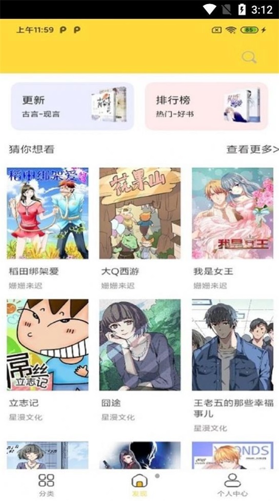 全本漫画大全最新版下载免费  v1.0.0图1