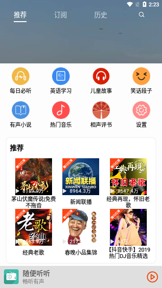 畅听有声小说mp3版本下载免费安装  v2.1.8图3