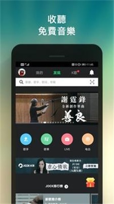 joox安卓版2023  v5.6.5图1