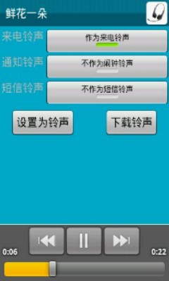 安卓铃声最新版本下载免费安装  v1.22图3