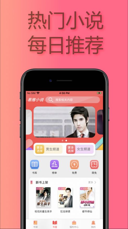 易推小说最新版  v1.0图3