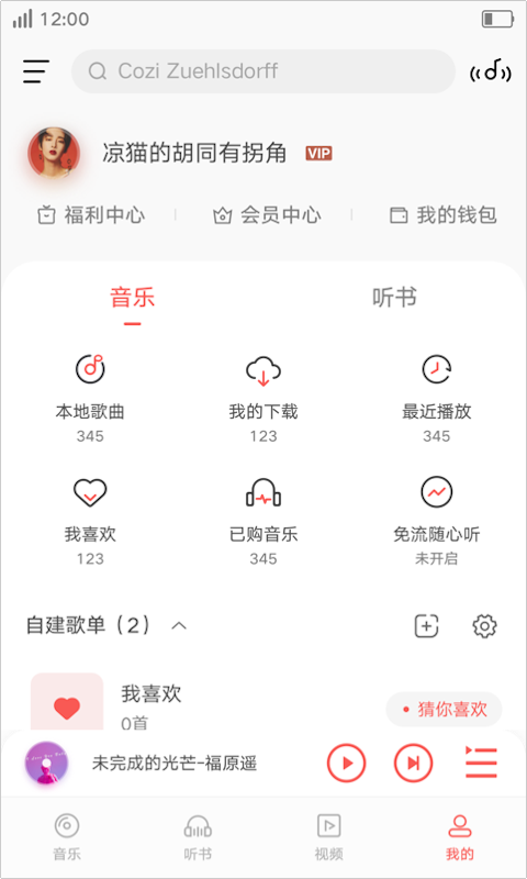 i音乐破解版5.3.0.2