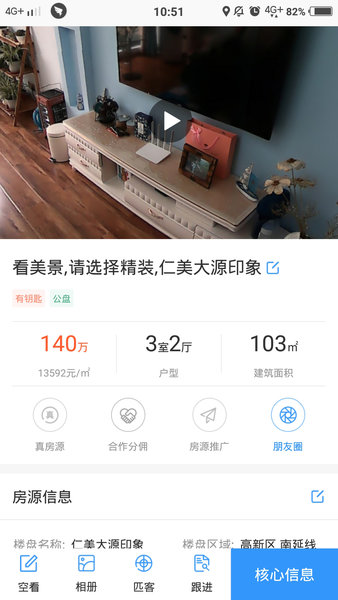 掌上好房通手机版  v10.2.181图2