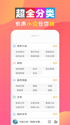 全免听书大全app下载苹果版  v10.0图2