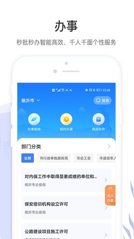 爱山东容沂办  v1.5.1.02图2