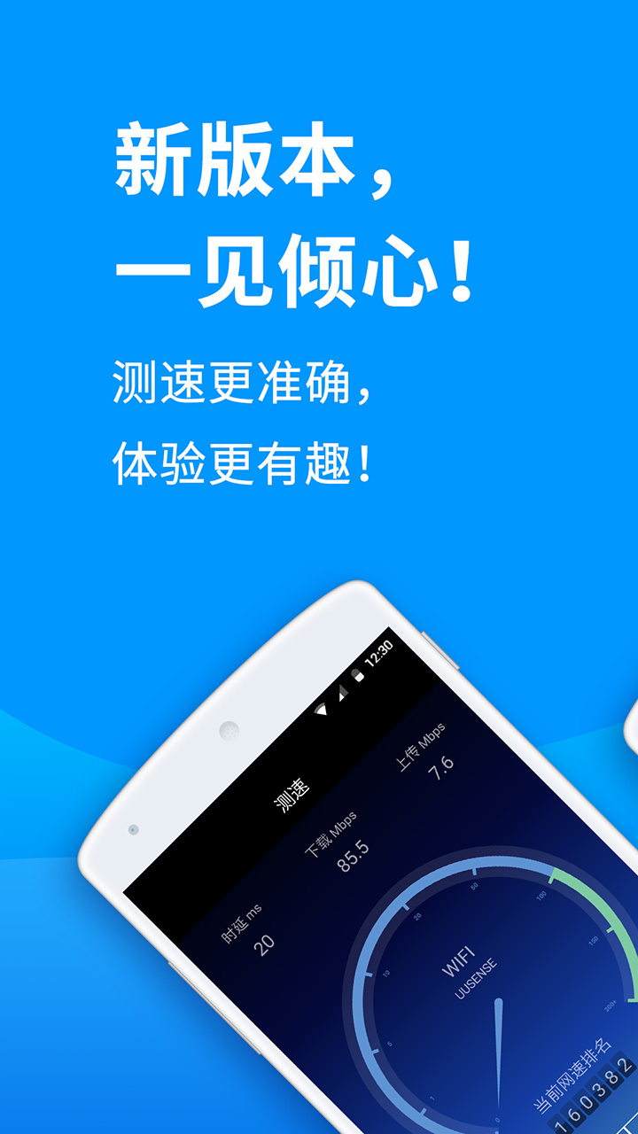 测网速  v3.2.32图1