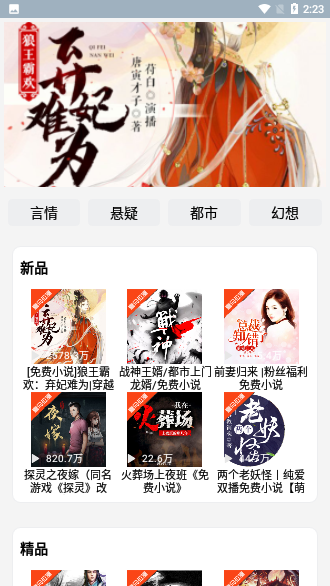 畅听有声小说在线听免费下载  v2.1.8图1