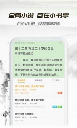 桃运小说手机版在线阅读无弹窗免费全文  v1.0.0图1