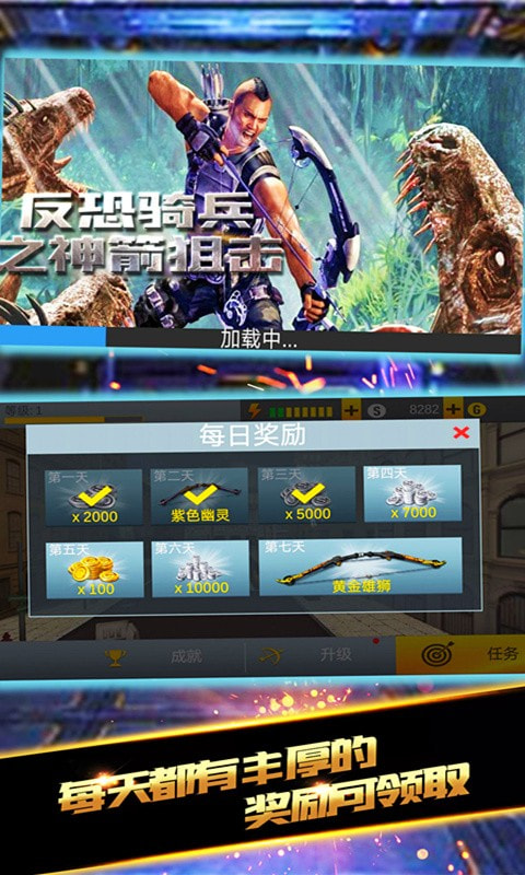 反恐奇兵之神箭狙擊  v1.0.1圖1