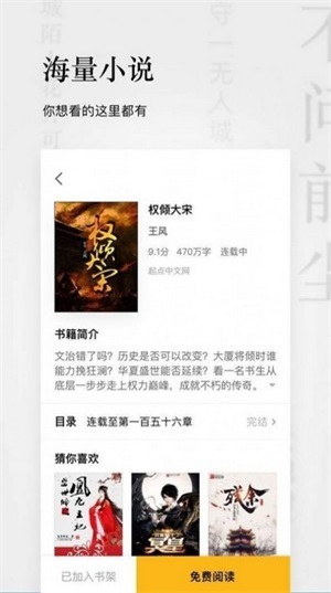 秋霞小说免费版在线阅读全文  v1.3.19图3