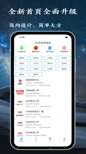 手机调频收音机软件下载安装苹果  v2.2.5图3