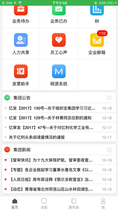 亿办公  v3.8.1图2