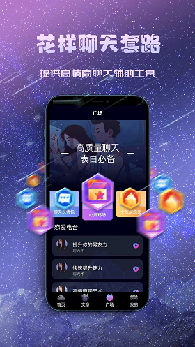 聊天约会神器app  v1.0.0图2