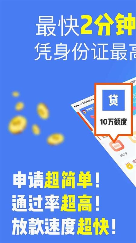 容易借贷款下载app  v2.7图3