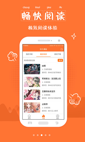 绯涩漫画  v1.4.0图3