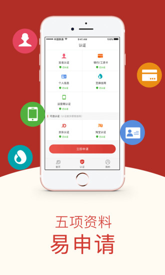 盛大小贷app下载安装最新版苹果  v1.0图2