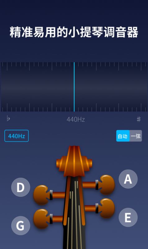 掌上小提琴  v1.0.0图2