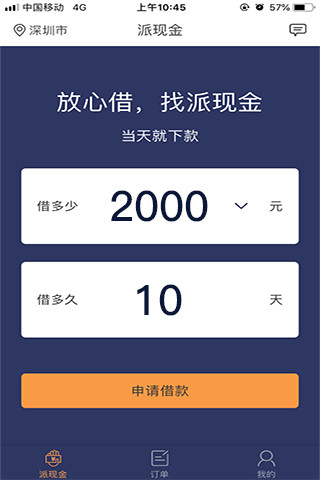 派大薪app  v1.0图2