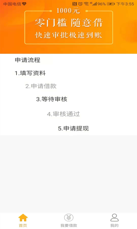 随处贷手机版下载app  v1.0.2图3