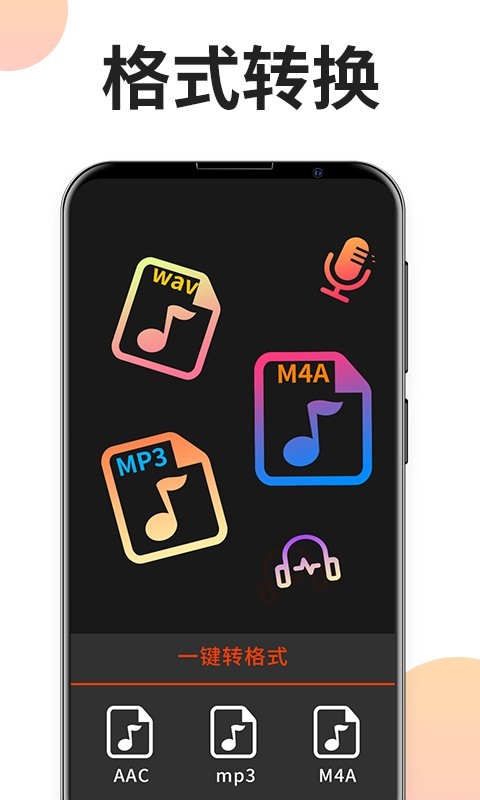 音乐格式工厂app下载免费版苹果