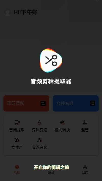 音频剪辑提取器app下载安装手机版苹果