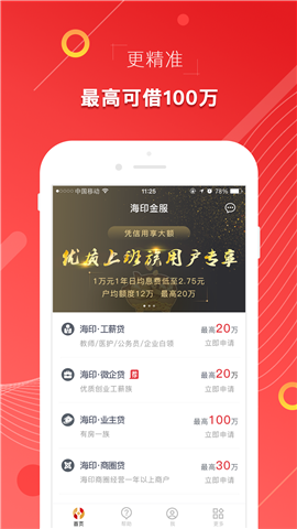 印象贷免费版app