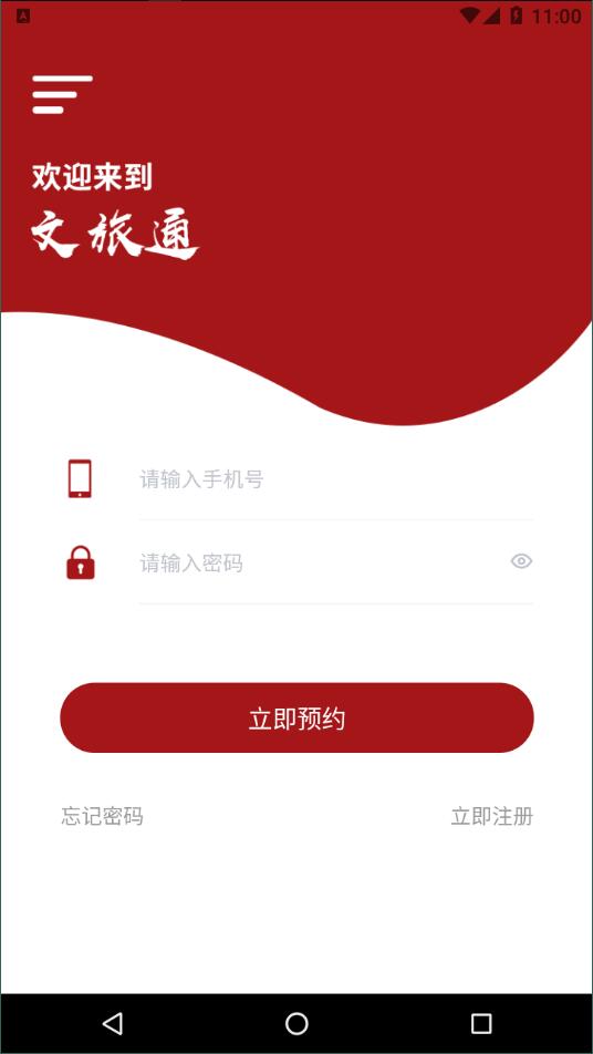 文旅通APP  v1.0.0圖2