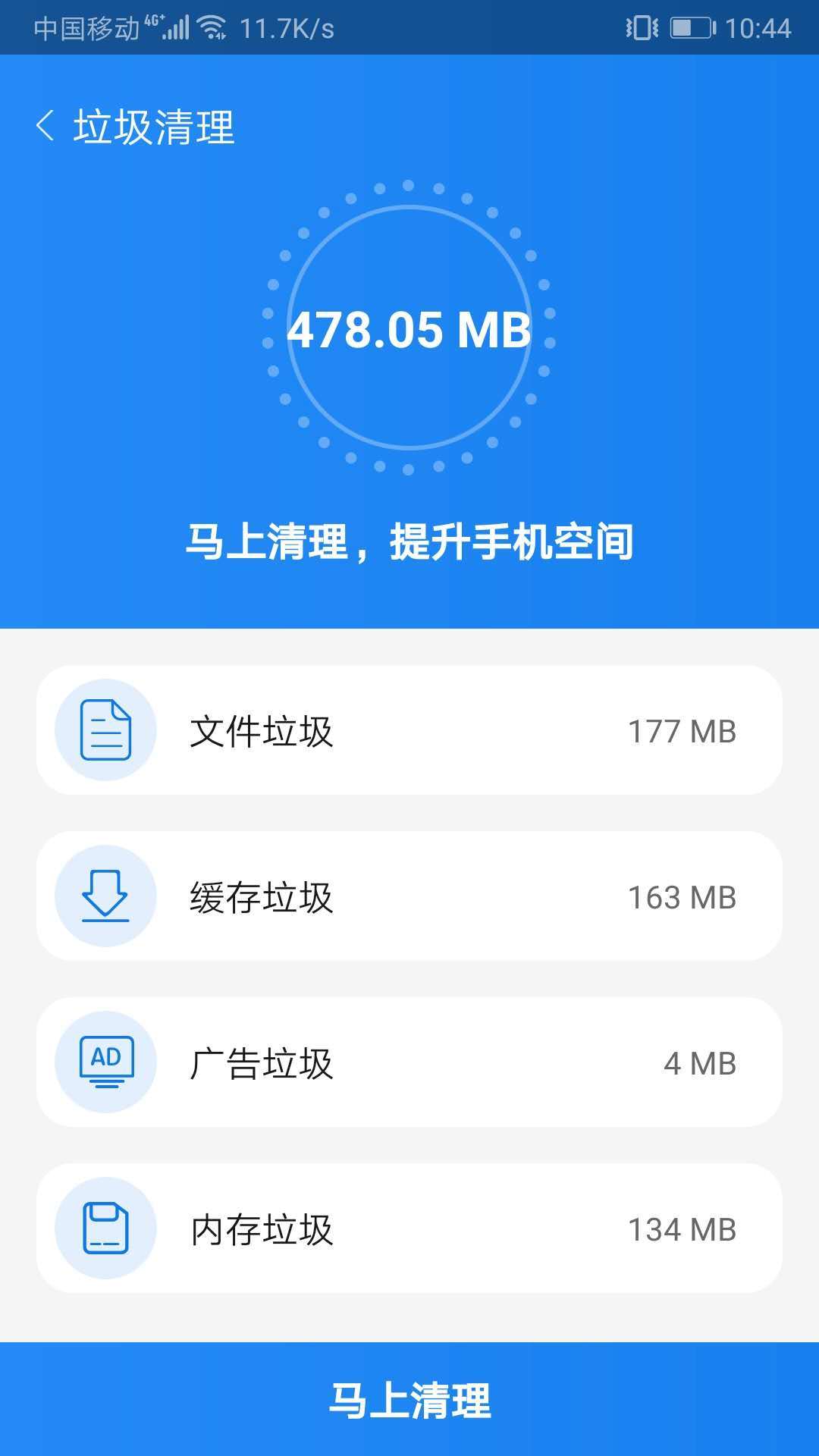 闪电清理大师  v2.4.2图3