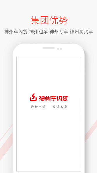 神州闪贷手机版下载app  v1.0图2