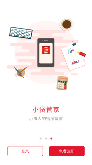 小贷管家手机版下载安装  v2.4.3图1