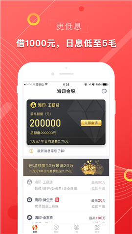 印象贷免费版app  v3.4.8图2