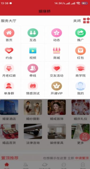 姻缘桥免费版  v1.0.1图3