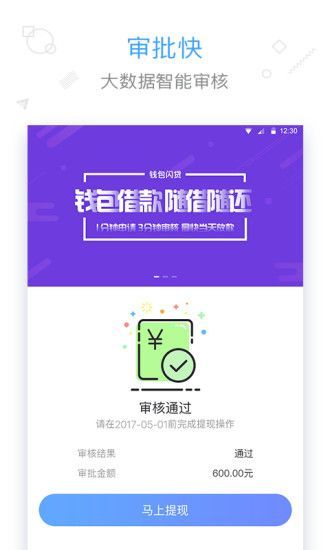 来钱贷app下载安装官网最新版本