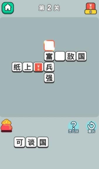 轻松猜成语  v1.0图2