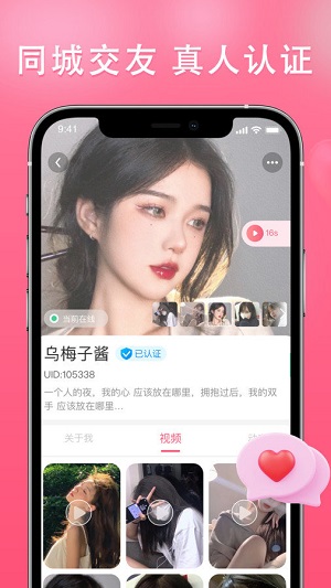 伊依交友手机版下载官网  v2.5.8图1