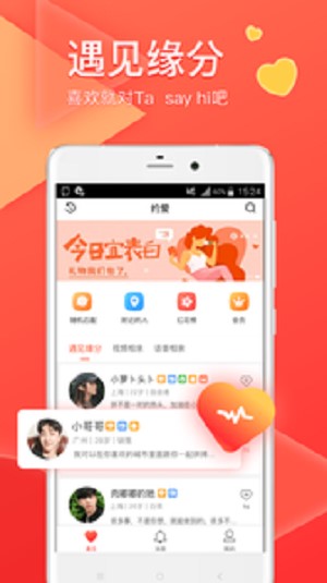 约爱免费版  v1.1.0图2