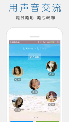 立刻聊手机版  v1.54图3