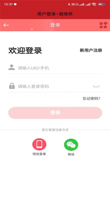 姻缘桥免费版  v1.0.1图2