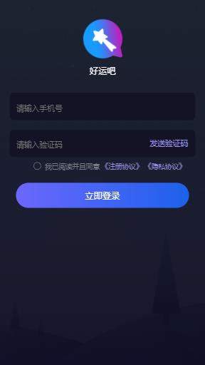 好运吧app下载苹果版官网最新  v1.0图2