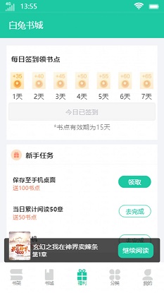 白兔书城免费版app  v1.0.0图1