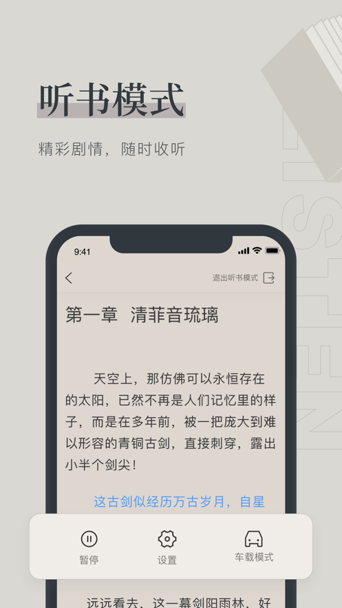 笔趣软件  v1.0.0图2