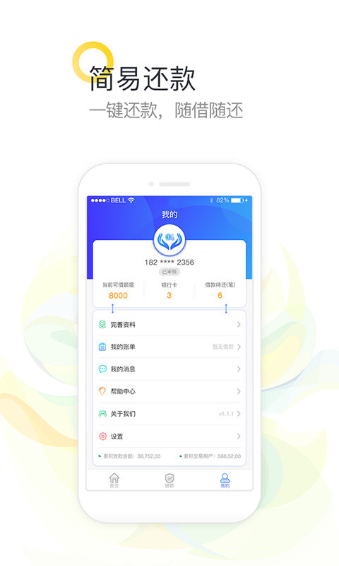 优易通app借款下载安装苹果版  v3.5图3