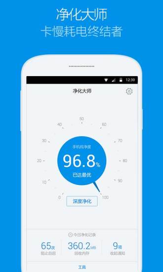 净化大师手机版  v1.8.0图1