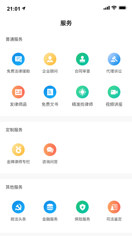 律师悠悠  v1.1图1