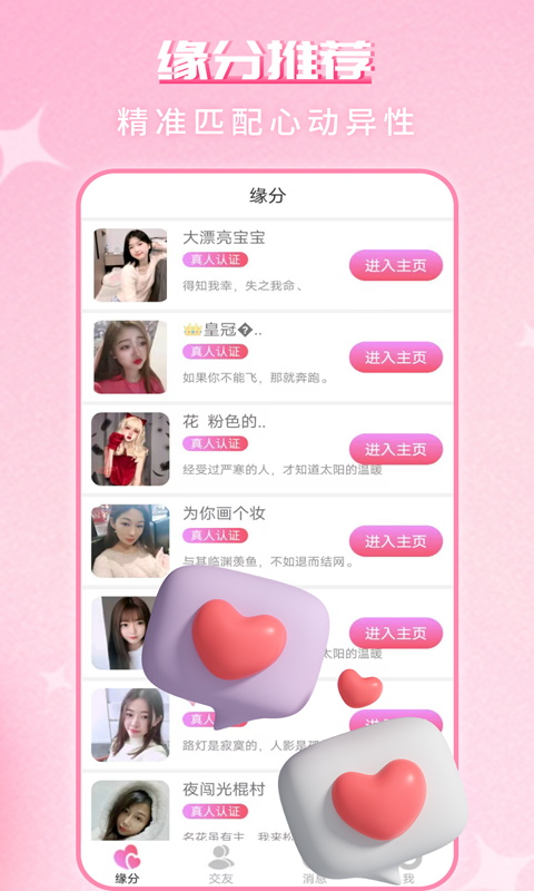 缘配热聊app  v1.0.0图2