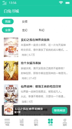 白兔书城免费版app