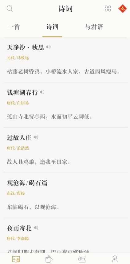 全唐诗  v1.0.6图1