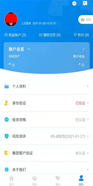 中海信托最新版本下载官网  v1.0.0图2